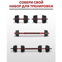 Набор гантелей с грифом для штанги Classmark 2023073720079