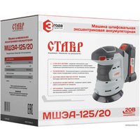 Эксцентриковая шлифмашина Stavr (Ставр) МШЭА-125/20