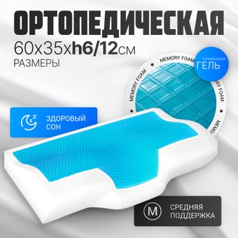Ортопедическая подушка Mio Tesoro 60x35x12 AL2462114