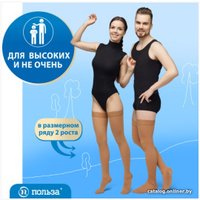 Чулки компрессионные Польза 4002 выше колена 1 кл.к. (р.4 (L), рост2, бежевый)