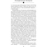 Книга издательства Яуза. Расшифрованный Пастернак (Соколов Б.)