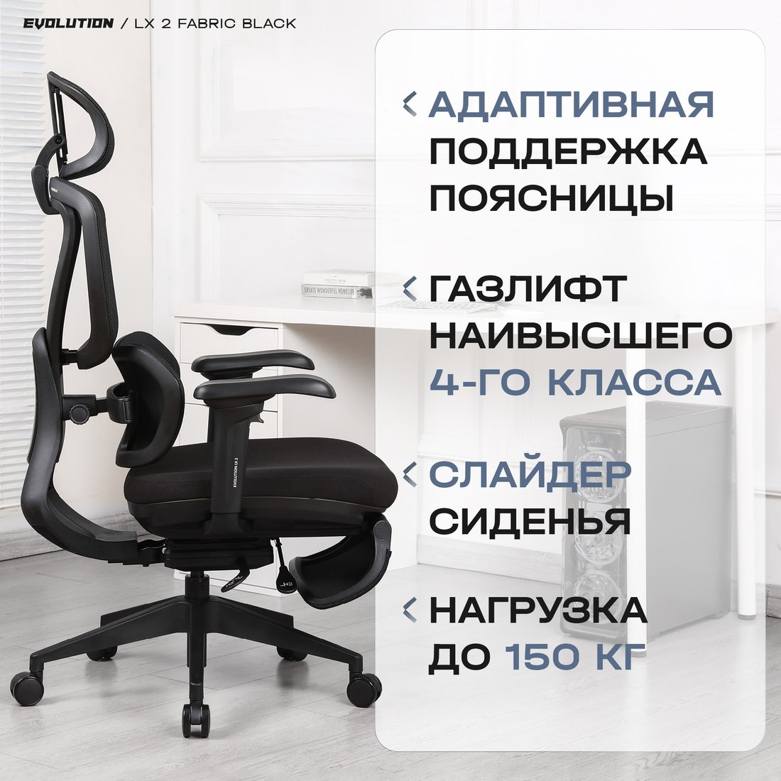 

Офисное кресло Evolution LX 2 Fabric Black (черный)