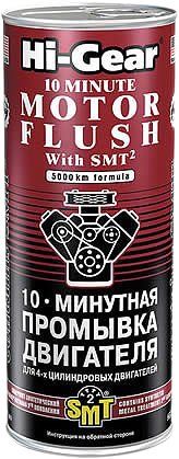 

Присадка в масло Hi-Gear 10 Minute Motor Flush with ER 444 мл (HG2214)