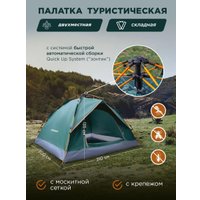 Кемпинговая палатка ForceKraft FK-СAMP-2(56321)