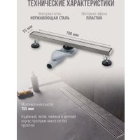 Трап/канал Grocenberg T700 (никель)