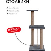 Комплекс Kogtik Триола СД m (серый/джут)