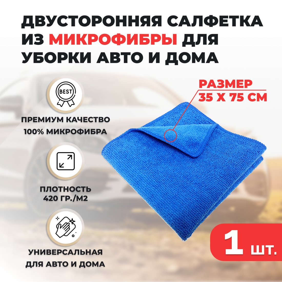 

Тряпка-микрофибра USBTOP Двусторонняя салфетка из микрофибры 35х75см (синий)