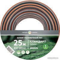 Шланг Четыре сезона Стандарт Плюс 62-0224-1 (1/2", 25 м)