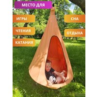 Подвесные качели Keepam Гамак-кокон 130х100 (оранжевый)