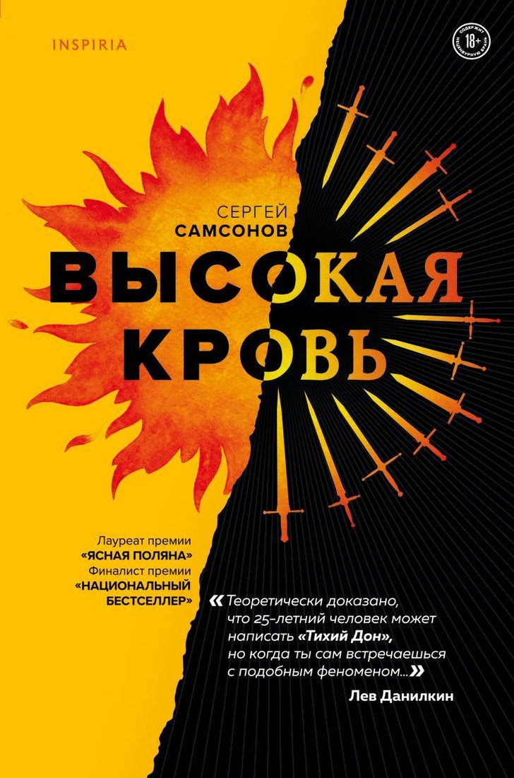 

Книга издательства Эксмо. Высокая кровь (Самсонов Сергей Анатольевич)