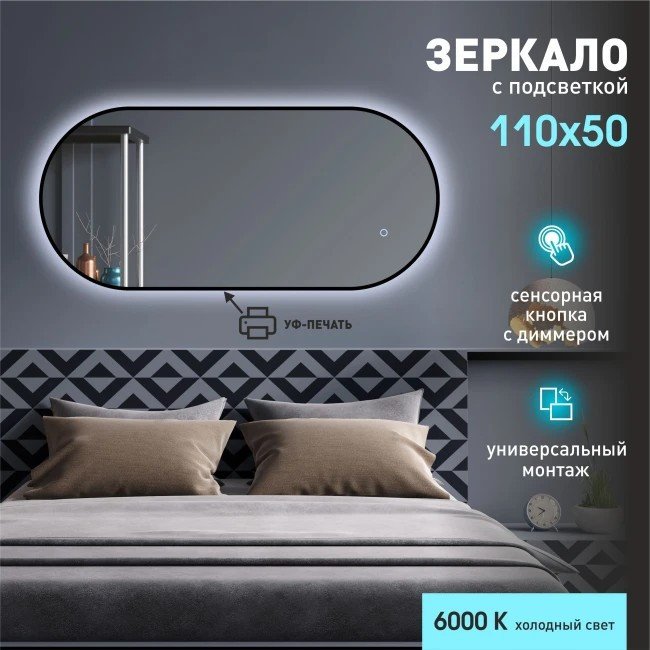 Зеркало Алмаз-Люкс Seoul black 11050s-6 (с подсветкой)