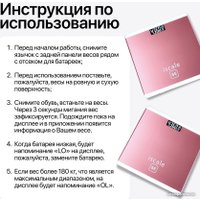 Напольные весы Мера Smart Fit 71065452 (розовый)