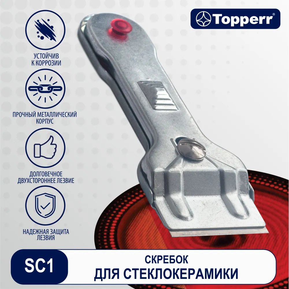 

Скребок Topperr 1302 SC1