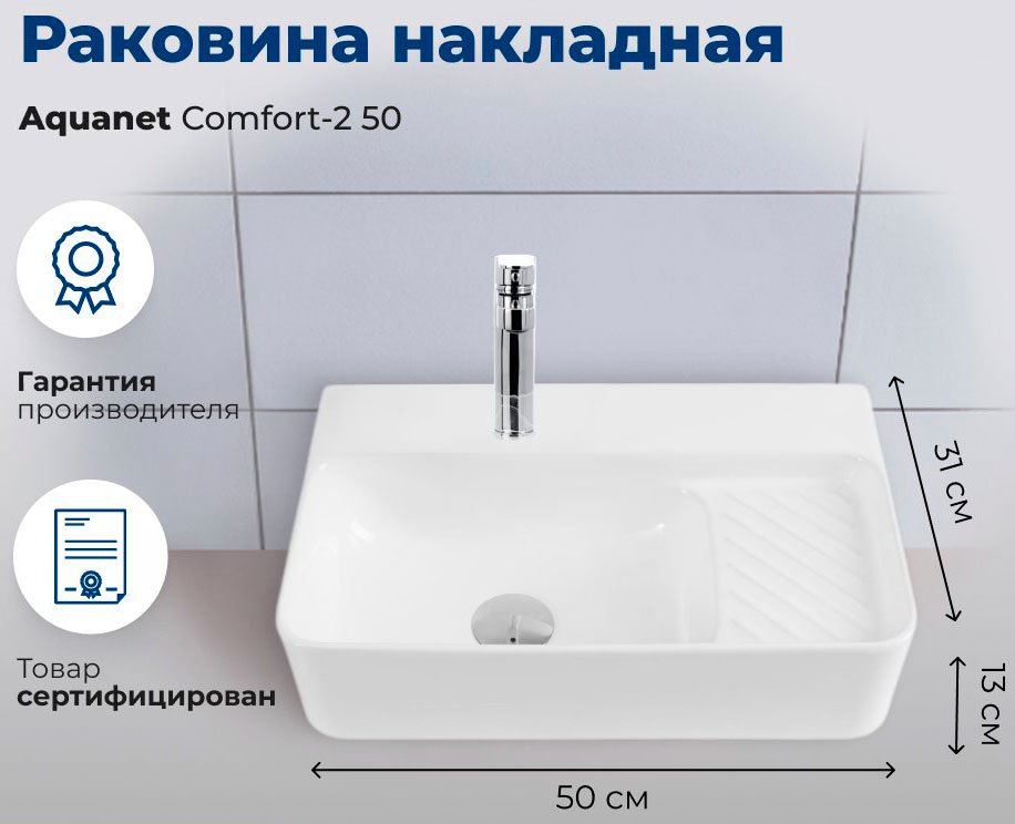 

Умывальник Aquanet Comfort-2 50
