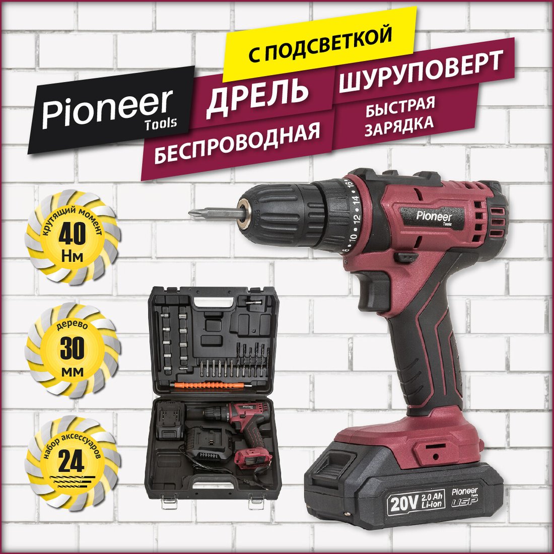 

Дрель-шуруповерт Pioneer Tools CD-M2001C USP (с 1-им АКБ, кейс)
