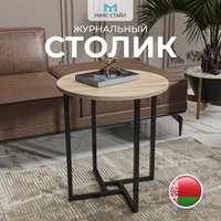 Журнальный столик Макс Стайл СтЖ-525-Н1145 ST10 (egger дуб бардолино натуральный Н1145 ST10)