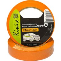 Малярная лента Kiwix Жаростойкая до120° 24мм х 40м (оранжевая)