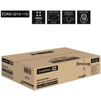 Подставка для монитора ExeGate EDM2-3210-11D