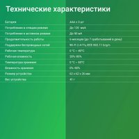 Датчик Digma DiSense M1