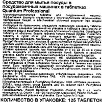 Таблетки для посудомоечной машины Reckitt Quantum Professional (125 шт)
