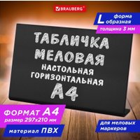 Меловая доска BRAUBERG 291291
