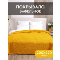 Покрывало Василиса Вафельное Ромбы 200x220 (горчичный)