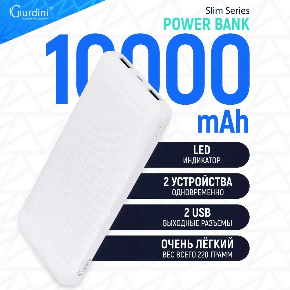 

Внешний аккумулятор Gurdini Slim Series GPSS-0010W 10000mAh