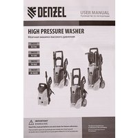 Мойка высокого давления Denzel R-165D