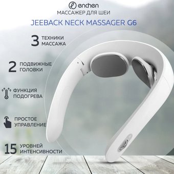 Массажер для шеи Jeeback G6
