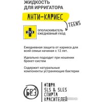 Жидкость для ирригатора Waterdent Анти-Кариес для детей 12+ 500 мл