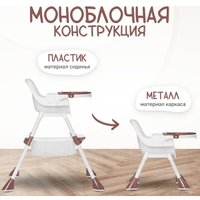 Высокий стульчик Nino Moon (кофе)