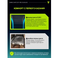 Игровое (геймерское) кресло FLOKY Vibe Aqua-Black