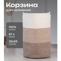 Корзина Astera Хлопок YLX-144-1 (белый/бежевый/темно-бежевый)