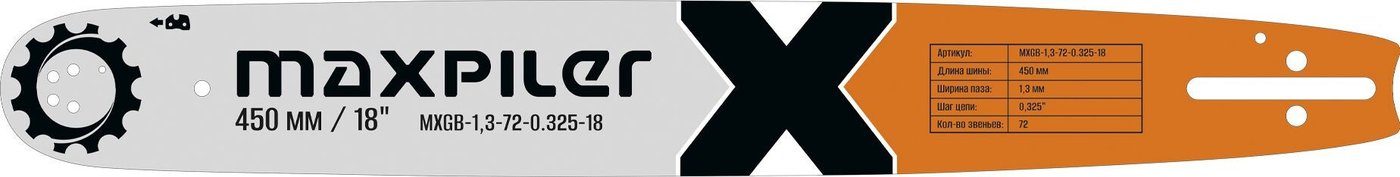 Шина для пилы MaxPiler MXGB-1.3-72-0.325-18