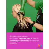 Шампунь MATRIX Food For Soft для сухих волос 300 мл