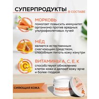 Nefertiti For Natural Oils Крем морковь и мед 75 г