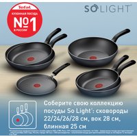 Сковорода ВОК Tefal So' Light 28 см H0561942