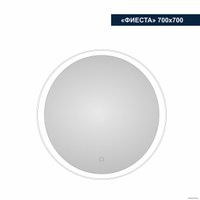  Милания Зеркало с LED подсветкой Фиеста 70x70