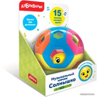 Музыкальная игрушка Азбукварик Музыкальный мячик Солнышко