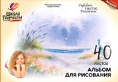 Школа творчества 30С 1784-08 (40 л)