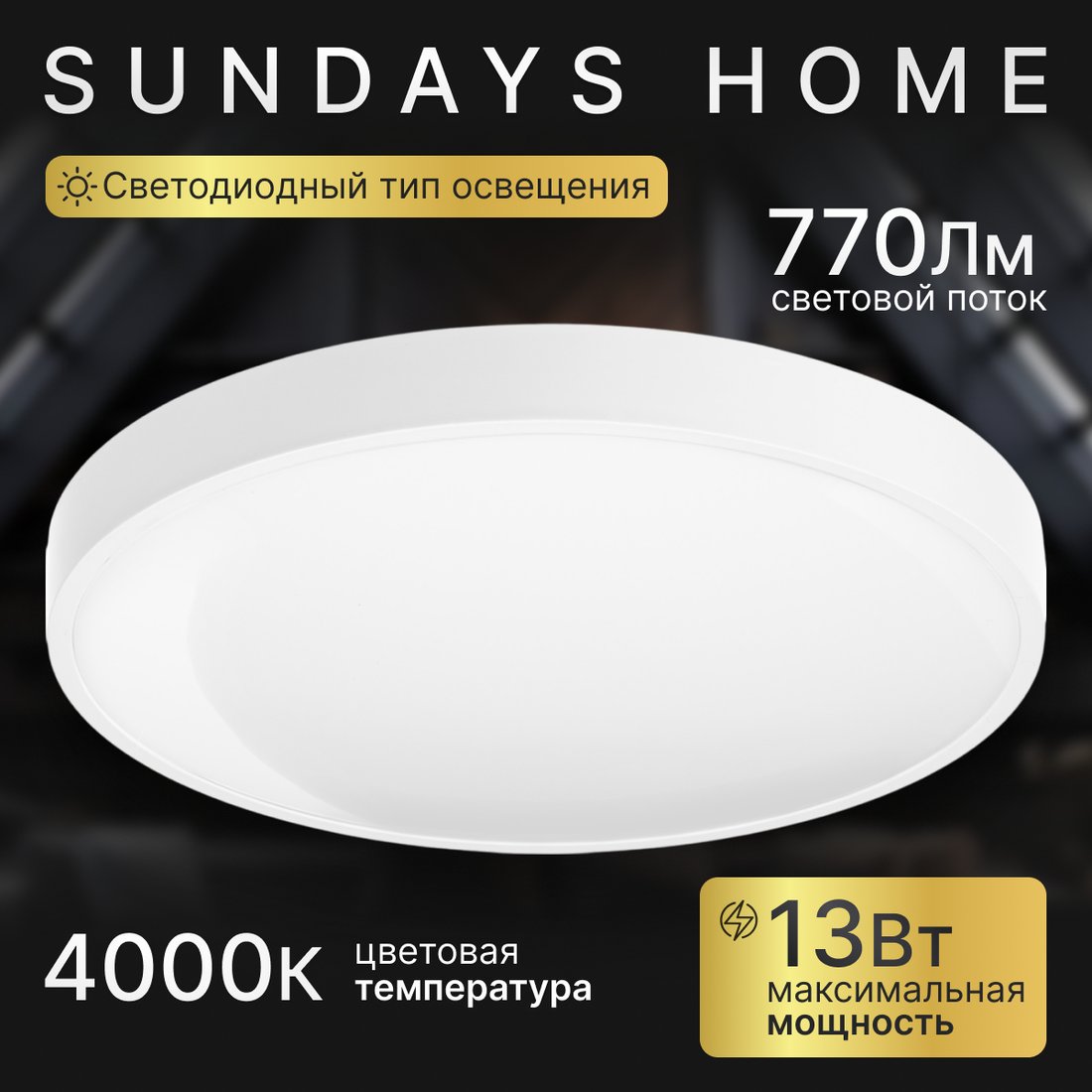 

Припотолочная люстра Sundays Home 240924-9 5726 (белый)