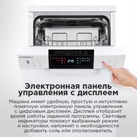 Отдельностоящая посудомоечная машина MAUNFELD MWF45220W
