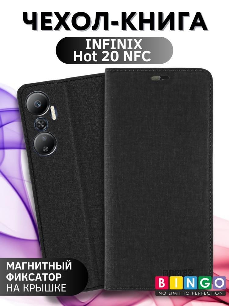 

Чехол для телефона Bingo Book для INFINIX Hot 20 NFC (черный)