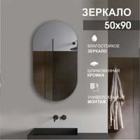 Зеркало Алмаз-Люкс А-045 90x50