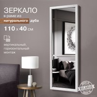 Зеркало Алмаз-Люкс М-434 110x40