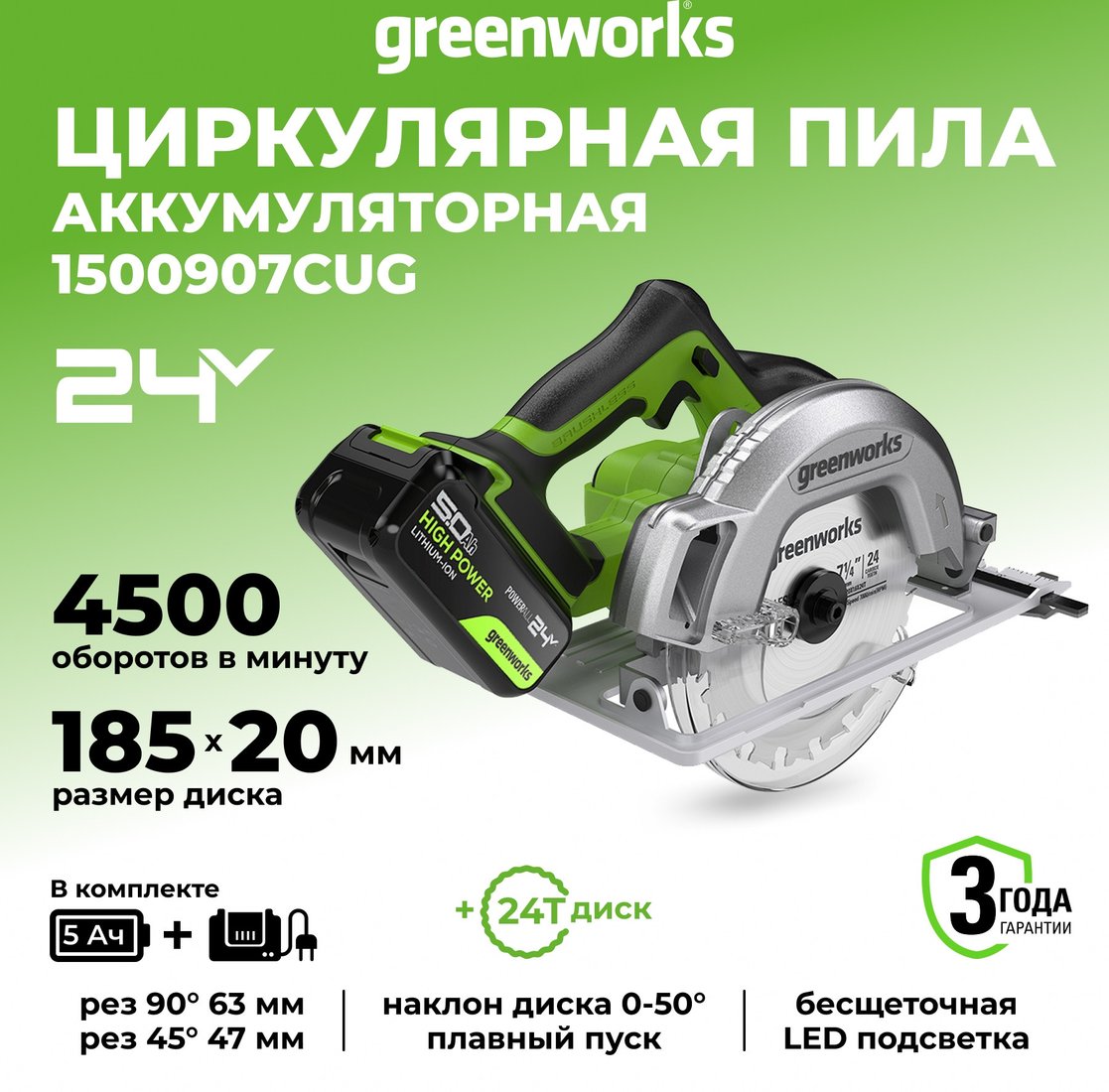 Дисковая (циркулярная) пила Greenworks GD24CS 1500907CUG (с 1-им АКБ)