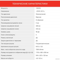 Триммер StarWind ET-1200