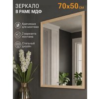 Зеркало eMZe Прямоугольное 50x70 DK4002.DUB (дуб) в Бресте