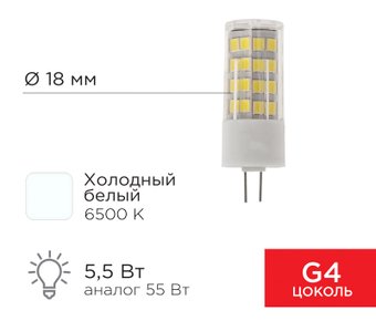 Rexant JD-Corn G4 230В 5,5Вт 6500K холодный свет 604-5014