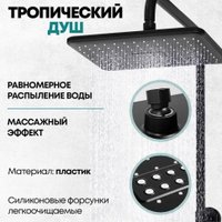 Душевая система  Grocenberg GB7005 (черный матовый)